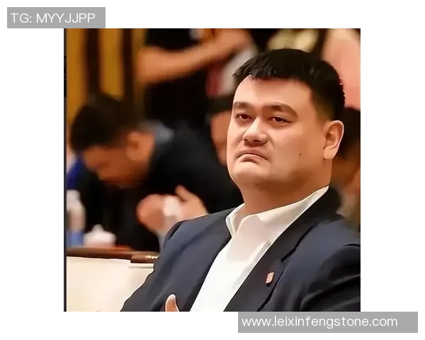 姚明如何运用篮球经验成功经营公司实现商业价值与社会影响力的双重提升