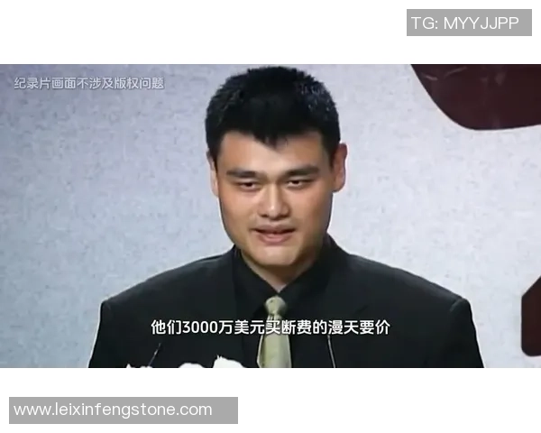 姚明引领篮球新风潮展现中国体育魅力与文化自信