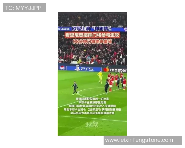 欧冠历史冷门曼联在补时阶段绝杀利物浦全场沸腾